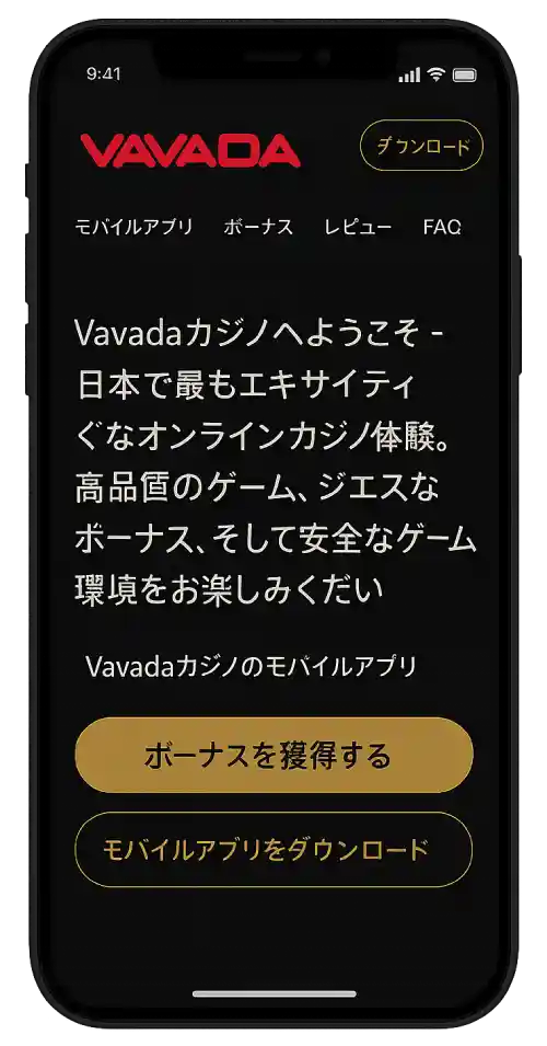 スマホで快適に遊べるVavadaカジノのモバイル対応画面